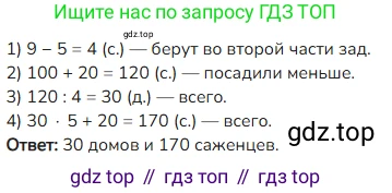 ГДЗ Математика, 4 класс Учебник, авторы: Моро Мария Игнатьевна, Бантова Мария Александровна, Бельтюкова Галина Васильевна, Волкова Светлана Ивановна, Степанова Светлана Вячеславовна, издательство Просвещение, Москва, 2023, белого цвета, Часть 1, страница 79, номер 360, Решение