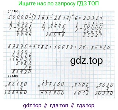 ГДЗ Математика, 4 класс Учебник, авторы: Моро Мария Игнатьевна, Бантова Мария Александровна, Бельтюкова Галина Васильевна, Волкова Светлана Ивановна, Степанова Светлана Вячеславовна, издательство Просвещение, Москва, 2023, белого цвета, Часть 1, страница 80, номер 365, Решение