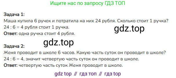 ГДЗ Математика, 4 класс Учебник, авторы: Моро Мария Игнатьевна, Бантова Мария Александровна, Бельтюкова Галина Васильевна, Волкова Светлана Ивановна, Степанова Светлана Вячеславовна, издательство Просвещение, Москва, 2023, белого цвета, Часть 1, страница 81, номер 369, Решение