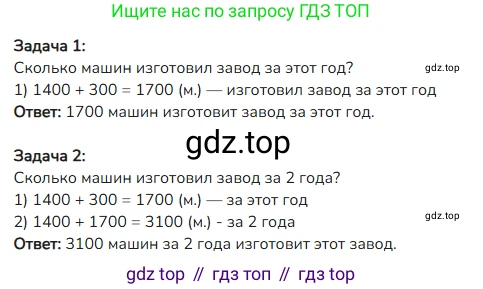 ГДЗ Математика, 4 класс Учебник, авторы: Моро Мария Игнатьевна, Бантова Мария Александровна, Бельтюкова Галина Васильевна, Волкова Светлана Ивановна, Степанова Светлана Вячеславовна, издательство Просвещение, Москва, 2023, белого цвета, Часть 1, страница 81, номер 371, Решение