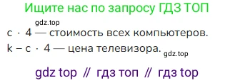 ГДЗ Математика, 4 класс Учебник, авторы: Моро Мария Игнатьевна, Бантова Мария Александровна, Бельтюкова Галина Васильевна, Волкова Светлана Ивановна, Степанова Светлана Вячеславовна, издательство Просвещение, Москва, 2023, белого цвета, Часть 1, страница 84, номер 388, Решение