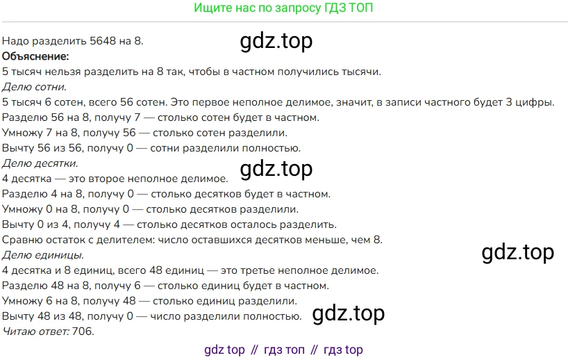 ГДЗ Математика, 4 класс Учебник, авторы: Моро Мария Игнатьевна, Бантова Мария Александровна, Бельтюкова Галина Васильевна, Волкова Светлана Ивановна, Степанова Светлана Вячеславовна, издательство Просвещение, Москва, 2023, белого цвета, Часть 1, страница 85, номер 392, Решение (продолжение 2)