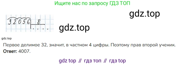 ГДЗ Математика, 4 класс Учебник, авторы: Моро Мария Игнатьевна, Бантова Мария Александровна, Бельтюкова Галина Васильевна, Волкова Светлана Ивановна, Степанова Светлана Вячеславовна, издательство Просвещение, Москва, 2023, белого цвета, Часть 1, страница 85, номер 394, Решение