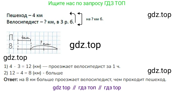 ГДЗ Математика, 4 класс Учебник, авторы: Моро Мария Игнатьевна, Бантова Мария Александровна, Бельтюкова Галина Васильевна, Волкова Светлана Ивановна, Степанова Светлана Вячеславовна, издательство Просвещение, Москва, 2023, белого цвета, Часть 1, страница 85, номер 396, Решение
