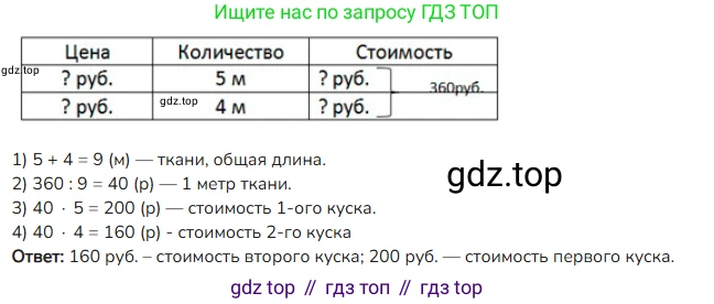 ГДЗ Математика, 4 класс Учебник, авторы: Моро Мария Игнатьевна, Бантова Мария Александровна, Бельтюкова Галина Васильевна, Волкова Светлана Ивановна, Степанова Светлана Вячеславовна, издательство Просвещение, Москва, 2023, белого цвета, Часть 1, страница 86, номер 399, Решение