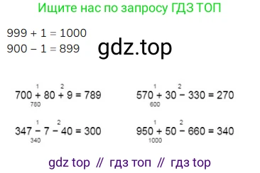 ГДЗ Математика, 4 класс Учебник, авторы: Моро Мария Игнатьевна, Бантова Мария Александровна, Бельтюкова Галина Васильевна, Волкова Светлана Ивановна, Степанова Светлана Вячеславовна, издательство Просвещение, Москва, 2023, белого цвета, Часть 1, страница 5, номер 4, Решение