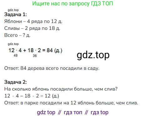 ГДЗ Математика, 4 класс Учебник, авторы: Моро Мария Игнатьевна, Бантова Мария Александровна, Бельтюкова Галина Васильевна, Волкова Светлана Ивановна, Степанова Светлана Вячеславовна, издательство Просвещение, Москва, 2023, белого цвета, Часть 1, страница 10, номер 40, Решение