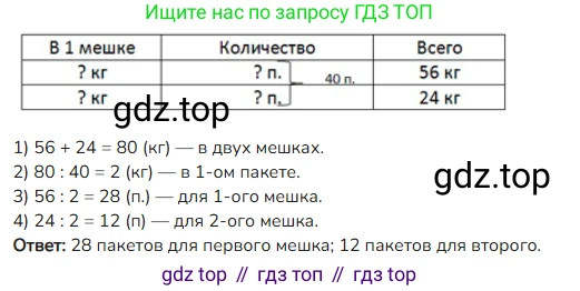 ГДЗ Математика, 4 класс Учебник, авторы: Моро Мария Игнатьевна, Бантова Мария Александровна, Бельтюкова Галина Васильевна, Волкова Светлана Ивановна, Степанова Светлана Вячеславовна, издательство Просвещение, Москва, 2023, белого цвета, Часть 1, страница 86, номер 400, Решение