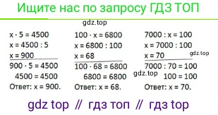 ГДЗ Математика, 4 класс Учебник, авторы: Моро Мария Игнатьевна, Бантова Мария Александровна, Бельтюкова Галина Васильевна, Волкова Светлана Ивановна, Степанова Светлана Вячеславовна, издательство Просвещение, Москва, 2023, белого цвета, Часть 1, страница 86, номер 405, Решение