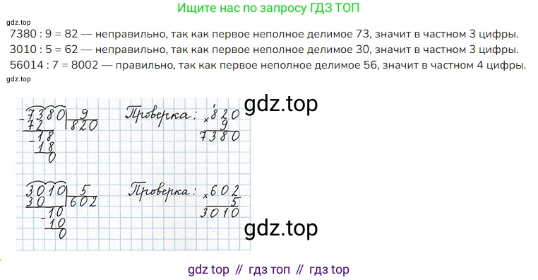 ГДЗ Математика, 4 класс Учебник, авторы: Моро Мария Игнатьевна, Бантова Мария Александровна, Бельтюкова Галина Васильевна, Волкова Светлана Ивановна, Степанова Светлана Вячеславовна, издательство Просвещение, Москва, 2023, белого цвета, Часть 1, страница 87, номер 409, Решение