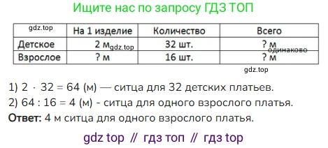 ГДЗ Математика, 4 класс Учебник, авторы: Моро Мария Игнатьевна, Бантова Мария Александровна, Бельтюкова Галина Васильевна, Волкова Светлана Ивановна, Степанова Светлана Вячеславовна, издательство Просвещение, Москва, 2023, белого цвета, Часть 1, страница 87, номер 411, Решение