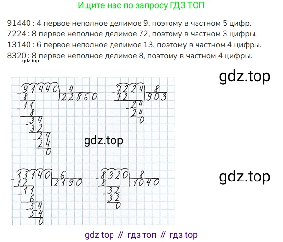 ГДЗ Математика, 4 класс Учебник, авторы: Моро Мария Игнатьевна, Бантова Мария Александровна, Бельтюкова Галина Васильевна, Волкова Светлана Ивановна, Степанова Светлана Вячеславовна, издательство Просвещение, Москва, 2023, белого цвета, Часть 1, страница 88, номер 416, Решение