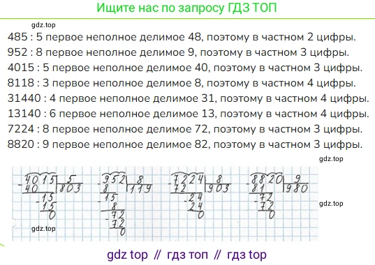 ГДЗ Математика, 4 класс Учебник, авторы: Моро Мария Игнатьевна, Бантова Мария Александровна, Бельтюкова Галина Васильевна, Волкова Светлана Ивановна, Степанова Светлана Вячеславовна, издательство Просвещение, Москва, 2023, белого цвета, Часть 1, страница 89, номер 422, Решение