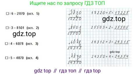 ГДЗ Математика, 4 класс Учебник, авторы: Моро Мария Игнатьевна, Бантова Мария Александровна, Бельтюкова Галина Васильевна, Волкова Светлана Ивановна, Степанова Светлана Вячеславовна, издательство Просвещение, Москва, 2023, белого цвета, Часть 1, страница 89, номер 423, Решение