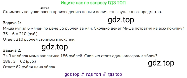 ГДЗ Математика, 4 класс Учебник, авторы: Моро Мария Игнатьевна, Бантова Мария Александровна, Бельтюкова Галина Васильевна, Волкова Светлана Ивановна, Степанова Светлана Вячеславовна, издательство Просвещение, Москва, 2023, белого цвета, Часть 1, страница 11, номер 49, Решение