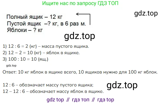 ГДЗ Математика, 4 класс Учебник, авторы: Моро Мария Игнатьевна, Бантова Мария Александровна, Бельтюкова Галина Васильевна, Волкова Светлана Ивановна, Степанова Светлана Вячеславовна, издательство Просвещение, Москва, 2023, белого цвета, Часть 1, страница 12, номер 57, Решение