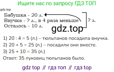 ГДЗ Математика, 4 класс Учебник, авторы: Моро Мария Игнатьевна, Бантова Мария Александровна, Бельтюкова Галина Васильевна, Волкова Светлана Ивановна, Степанова Светлана Вячеславовна, издательство Просвещение, Москва, 2023, белого цвета, Часть 1, страница 12, номер 58, Решение