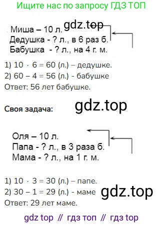 ГДЗ Математика, 4 класс Учебник, авторы: Моро Мария Игнатьевна, Бантова Мария Александровна, Бельтюкова Галина Васильевна, Волкова Светлана Ивановна, Степанова Светлана Вячеславовна, издательство Просвещение, Москва, 2023, белого цвета, Часть 1, страница 5, номер 6, Решение