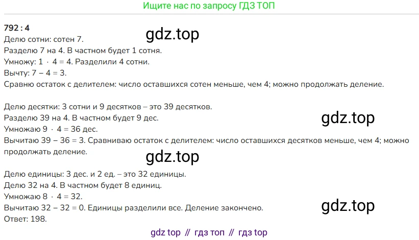 ГДЗ Математика, 4 класс Учебник, авторы: Моро Мария Игнатьевна, Бантова Мария Александровна, Бельтюкова Галина Васильевна, Волкова Светлана Ивановна, Степанова Светлана Вячеславовна, издательство Просвещение, Москва, 2023, белого цвета, Часть 1, страница 13, номер 61, Решение (продолжение 3)