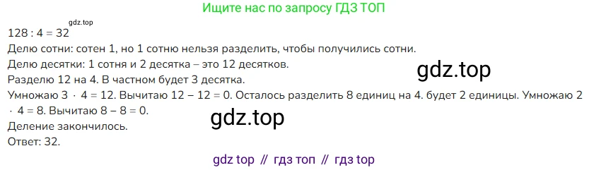 ГДЗ Математика, 4 класс Учебник, авторы: Моро Мария Игнатьевна, Бантова Мария Александровна, Бельтюкова Галина Васильевна, Волкова Светлана Ивановна, Степанова Светлана Вячеславовна, издательство Просвещение, Москва, 2023, белого цвета, Часть 1, страница 14, номер 69, Решение