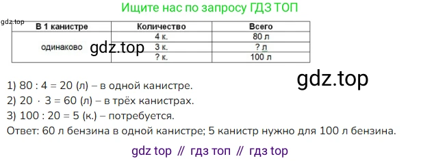 ГДЗ Математика, 4 класс Учебник, авторы: Моро Мария Игнатьевна, Бантова Мария Александровна, Бельтюкова Галина Васильевна, Волкова Светлана Ивановна, Степанова Светлана Вячеславовна, издательство Просвещение, Москва, 2023, белого цвета, Часть 1, страница 14, номер 71, Решение