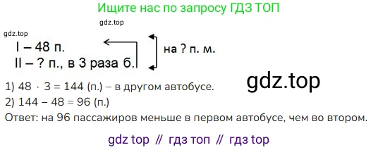 ГДЗ Математика, 4 класс Учебник, авторы: Моро Мария Игнатьевна, Бантова Мария Александровна, Бельтюкова Галина Васильевна, Волкова Светлана Ивановна, Степанова Светлана Вячеславовна, издательство Просвещение, Москва, 2023, белого цвета, Часть 1, страница 15, номер 76, Решение