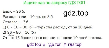 ГДЗ Математика, 4 класс Учебник, авторы: Моро Мария Игнатьевна, Бантова Мария Александровна, Бельтюкова Галина Васильевна, Волкова Светлана Ивановна, Степанова Светлана Вячеславовна, издательство Просвещение, Москва, 2023, белого цвета, Часть 1, страница 15, номер 77, Решение