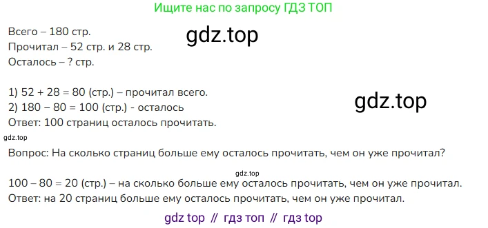 ГДЗ Математика, 4 класс Учебник, авторы: Моро Мария Игнатьевна, Бантова Мария Александровна, Бельтюкова Галина Васильевна, Волкова Светлана Ивановна, Степанова Светлана Вячеславовна, издательство Просвещение, Москва, 2023, белого цвета, Часть 1, страница 5, номер 8, Решение