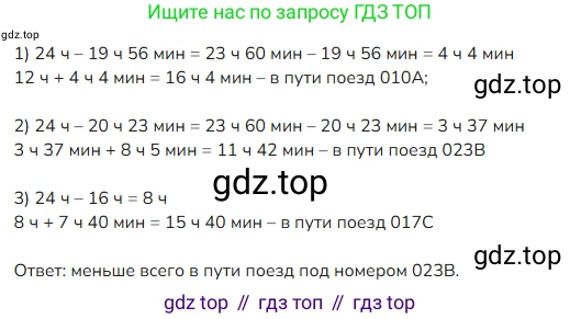 ГДЗ Математика, 4 класс Учебник, авторы: Моро Мария Игнатьевна, Бантова Мария Александровна, Бельтюкова Галина Васильевна, Волкова Светлана Ивановна, Степанова Светлана Вячеславовна, издательство Просвещение, Москва, 2023, белого цвета, Часть 1, страница 16, номер 85, Решение