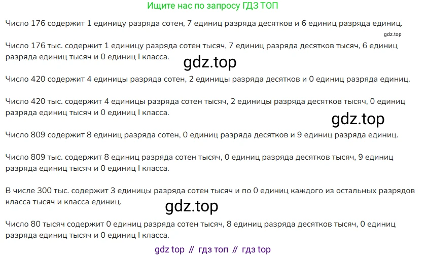 ГДЗ Математика, 4 класс Учебник, авторы: Моро Мария Игнатьевна, Бантова Мария Александровна, Бельтюкова Галина Васильевна, Волкова Светлана Ивановна, Степанова Светлана Вячеславовна, издательство Просвещение, Москва, 2023, белого цвета, Часть 1, страница 23, номер 88, Решение