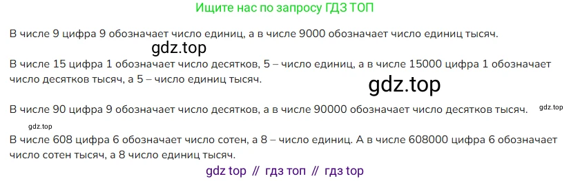 ГДЗ Математика, 4 класс Учебник, авторы: Моро Мария Игнатьевна, Бантова Мария Александровна, Бельтюкова Галина Васильевна, Волкова Светлана Ивановна, Степанова Светлана Вячеславовна, издательство Просвещение, Москва, 2023, белого цвета, Часть 1, страница 23, номер 89, Решение