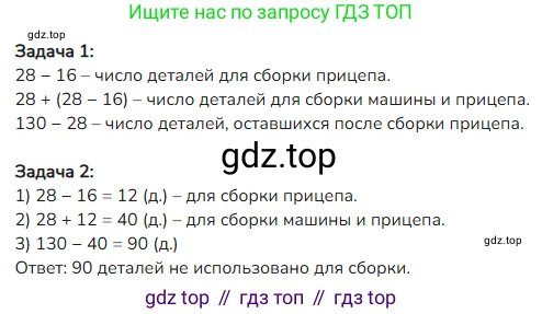 ГДЗ Математика, 4 класс Учебник, авторы: Моро Мария Игнатьевна, Бантова Мария Александровна, Бельтюкова Галина Васильевна, Волкова Светлана Ивановна, Степанова Светлана Вячеславовна, издательство Просвещение, Москва, 2023, белого цвета, Часть 1, страница 23, номер 90, Решение
