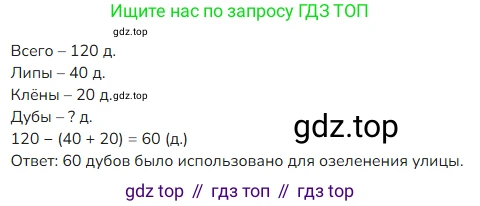 ГДЗ Математика, 4 класс Учебник, авторы: Моро Мария Игнатьевна, Бантова Мария Александровна, Бельтюкова Галина Васильевна, Волкова Светлана Ивановна, Степанова Светлана Вячеславовна, издательство Просвещение, Москва, 2023, белого цвета, Часть 1, страница 23, номер 91, Решение