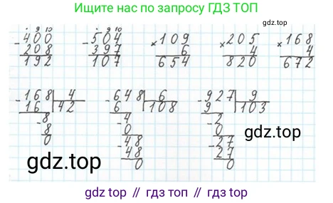 ГДЗ Математика, 4 класс Учебник, авторы: Моро Мария Игнатьевна, Бантова Мария Александровна, Бельтюкова Галина Васильевна, Волкова Светлана Ивановна, Степанова Светлана Вячеславовна, издательство Просвещение, Москва, 2023, белого цвета, Часть 1, страница 23, номер 93, Решение