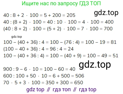 ГДЗ Математика, 4 класс Учебник, авторы: Моро Мария Игнатьевна, Бантова Мария Александровна, Бельтюкова Галина Васильевна, Волкова Светлана Ивановна, Степанова Светлана Вячеславовна, издательство Просвещение, Москва, 2023, белого цвета, Часть 1, страница 23, номер 95, Решение
