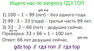 ГДЗ Математика, 4 класс Учебник, авторы: Моро Мария Игнатьевна, Бантова Мария Александровна, Бельтюкова Галина Васильевна, Волкова Светлана Ивановна, Степанова Светлана Вячеславовна, издательство Просвещение, Москва, 2023, белого цвета, Часть 1, страница 23, номер 97, Решение