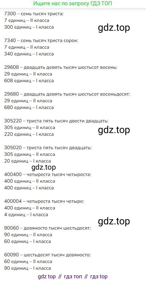 ГДЗ Математика, 4 класс Учебник, авторы: Моро Мария Игнатьевна, Бантова Мария Александровна, Бельтюкова Галина Васильевна, Волкова Светлана Ивановна, Степанова Светлана Вячеславовна, издательство Просвещение, Москва, 2023, белого цвета, Часть 1, страница 24, номер 98, Решение