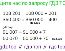 ГДЗ Математика, 4 класс Учебник, авторы: Моро Мария Игнатьевна, Бантова Мария Александровна, Бельтюкова Галина Васильевна, Волкова Светлана Ивановна, Степанова Светлана Вячеславовна, издательство Просвещение, Москва, 2023, белого цвета, Часть 1, страница 24, номер 99, Решение