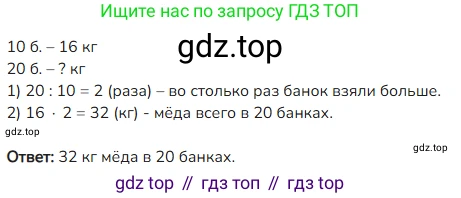 ГДЗ Математика, 4 класс Учебник, авторы: Моро Мария Игнатьевна, Бантова Мария Александровна, Бельтюкова Галина Васильевна, Волкова Светлана Ивановна, Степанова Светлана Вячеславовна, издательство Просвещение, Москва, 2023, белого цвета, Часть 2, страница 30, номер 101, Решение