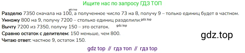 ГДЗ Математика, 4 класс Учебник, авторы: Моро Мария Игнатьевна, Бантова Мария Александровна, Бельтюкова Галина Васильевна, Волкова Светлана Ивановна, Степанова Светлана Вячеславовна, издательство Просвещение, Москва, 2023, белого цвета, Часть 2, страница 31, номер 107, Решение