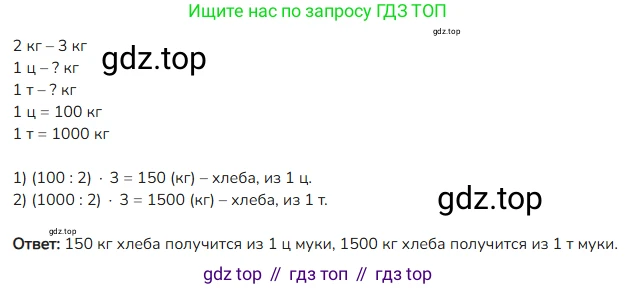 ГДЗ Математика, 4 класс Учебник, авторы: Моро Мария Игнатьевна, Бантова Мария Александровна, Бельтюкова Галина Васильевна, Волкова Светлана Ивановна, Степанова Светлана Вячеславовна, издательство Просвещение, Москва, 2023, белого цвета, Часть 2, страница 31, номер 111, Решение