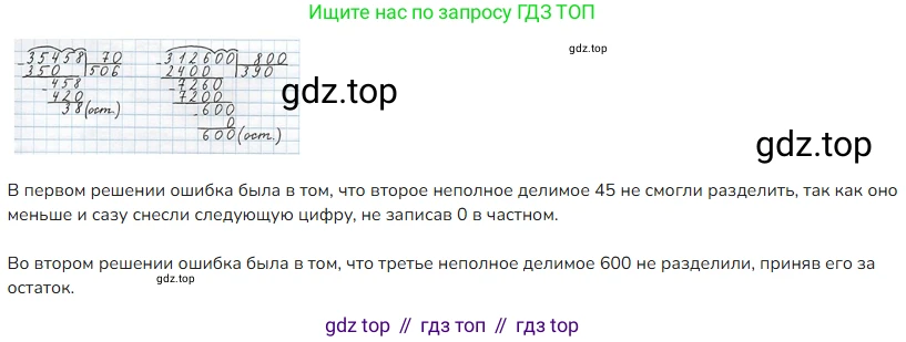 ГДЗ Математика, 4 класс Учебник, авторы: Моро Мария Игнатьевна, Бантова Мария Александровна, Бельтюкова Галина Васильевна, Волкова Светлана Ивановна, Степанова Светлана Вячеславовна, издательство Просвещение, Москва, 2023, белого цвета, Часть 2, страница 36, номер 134, Решение