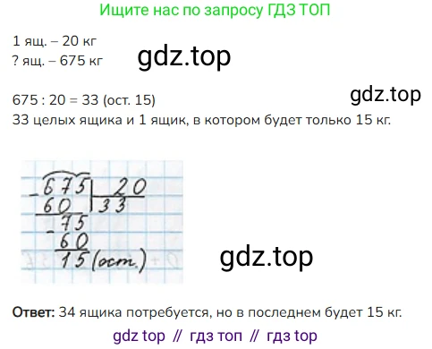ГДЗ Математика, 4 класс Учебник, авторы: Моро Мария Игнатьевна, Бантова Мария Александровна, Бельтюкова Галина Васильевна, Волкова Светлана Ивановна, Степанова Светлана Вячеславовна, издательство Просвещение, Москва, 2023, белого цвета, Часть 2, страница 36, номер 136, Решение