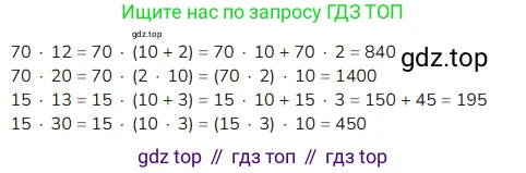 ГДЗ Математика, 4 класс Учебник, авторы: Моро Мария Игнатьевна, Бантова Мария Александровна, Бельтюкова Галина Васильевна, Волкова Светлана Ивановна, Степанова Светлана Вячеславовна, издательство Просвещение, Москва, 2023, белого цвета, Часть 2, страница 43, номер 153, Решение