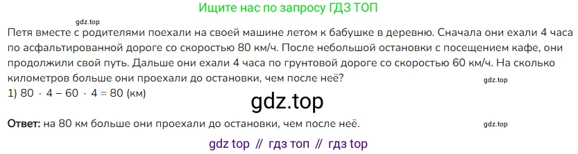 ГДЗ Математика, 4 класс Учебник, авторы: Моро Мария Игнатьевна, Бантова Мария Александровна, Бельтюкова Галина Васильевна, Волкова Светлана Ивановна, Степанова Светлана Вячеславовна, издательство Просвещение, Москва, 2023, белого цвета, Часть 2, страница 6, номер 16, Решение