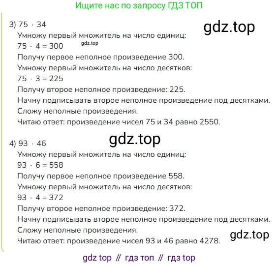 ГДЗ Математика, 4 класс Учебник, авторы: Моро Мария Игнатьевна, Бантова Мария Александровна, Бельтюкова Галина Васильевна, Волкова Светлана Ивановна, Степанова Светлана Вячеславовна, издательство Просвещение, Москва, 2023, белого цвета, Часть 2, страница 44, номер 162, Решение (продолжение 2)