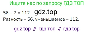 ГДЗ Математика, 4 класс Учебник, авторы: Моро Мария Игнатьевна, Бантова Мария Александровна, Бельтюкова Галина Васильевна, Волкова Светлана Ивановна, Степанова Светлана Вячеславовна, издательство Просвещение, Москва, 2023, белого цвета, Часть 2, страница 45, номер 173, Решение