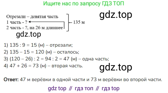 ГДЗ Математика, 4 класс Учебник, авторы: Моро Мария Игнатьевна, Бантова Мария Александровна, Бельтюкова Галина Васильевна, Волкова Светлана Ивановна, Степанова Светлана Вячеславовна, издательство Просвещение, Москва, 2023, белого цвета, Часть 2, страница 47, номер 183, Решение
