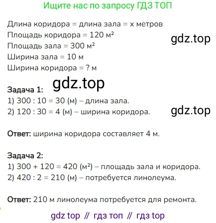 ГДЗ Математика, 4 класс Учебник, авторы: Моро Мария Игнатьевна, Бантова Мария Александровна, Бельтюкова Галина Васильевна, Волкова Светлана Ивановна, Степанова Светлана Вячеславовна, издательство Просвещение, Москва, 2023, белого цвета, Часть 2, страница 49, номер 189, Решение