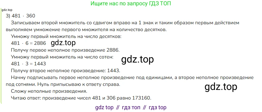 ГДЗ Математика, 4 класс Учебник, авторы: Моро Мария Игнатьевна, Бантова Мария Александровна, Бельтюкова Галина Васильевна, Волкова Светлана Ивановна, Степанова Светлана Вячеславовна, издательство Просвещение, Москва, 2023, белого цвета, Часть 2, страница 51, номер 200, Решение (продолжение 2)